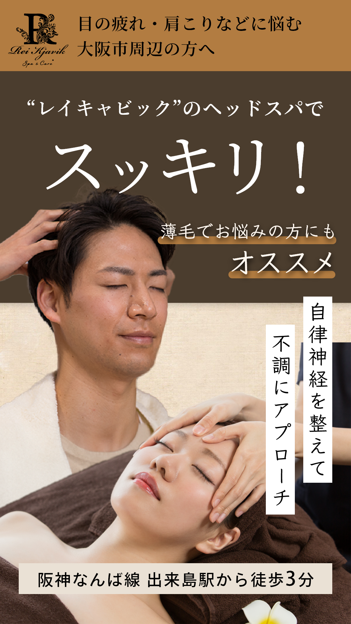 ヘッドスパでスッキリ