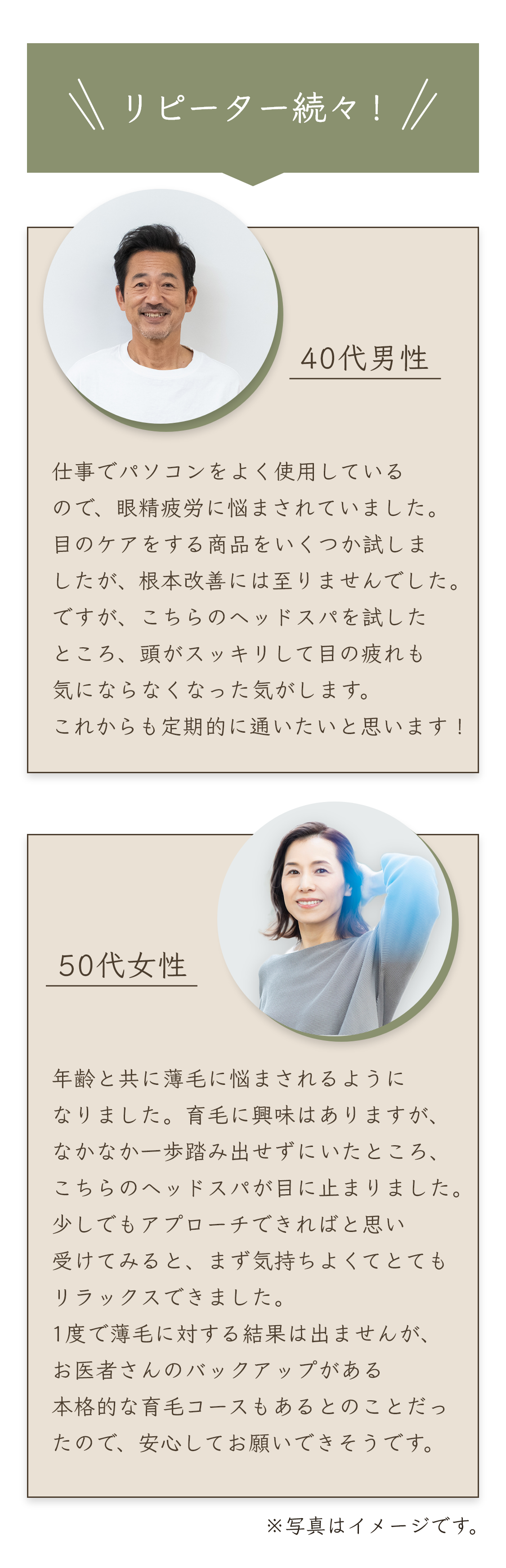 頭皮チェック付き