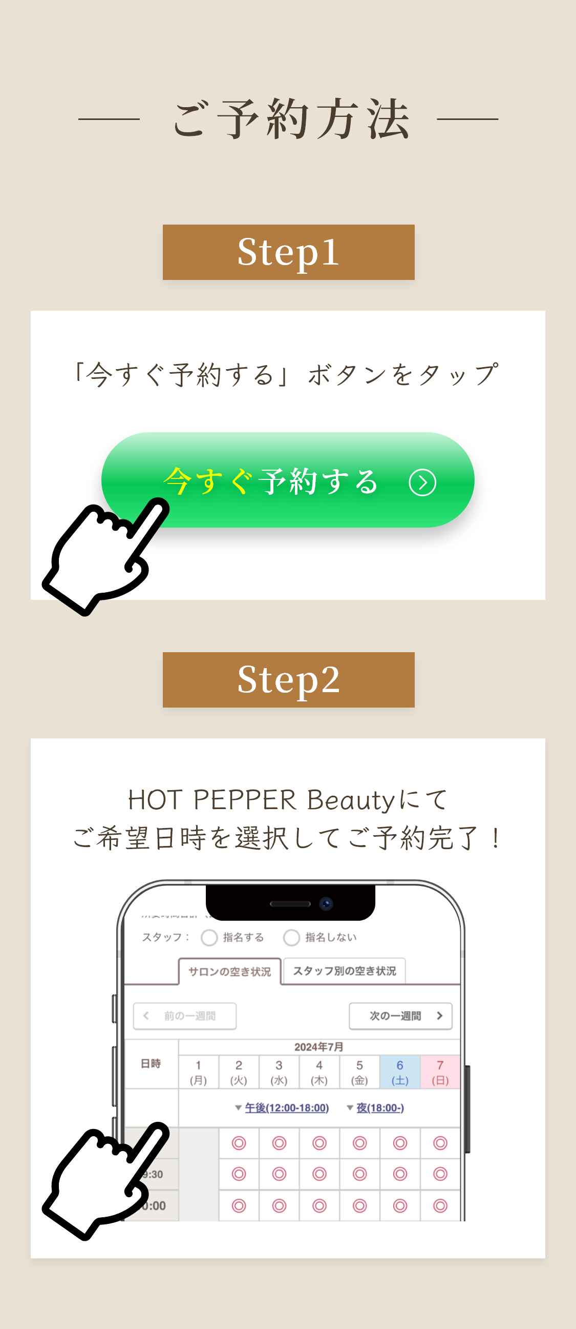 ご予約方法